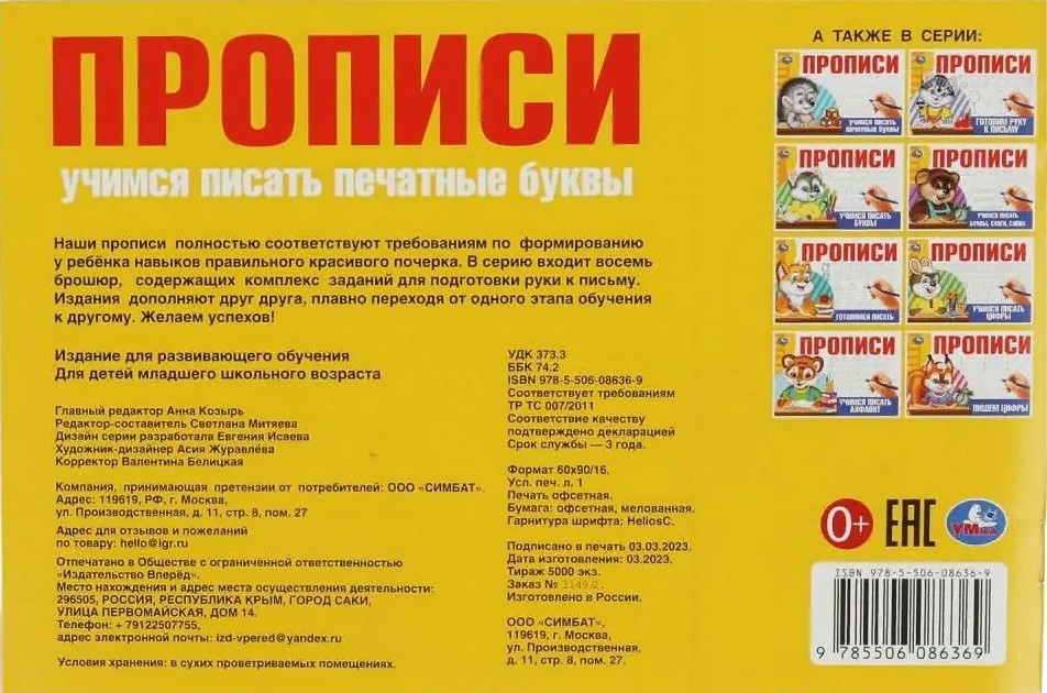 Mācāmies rakstīt drukātos burtus