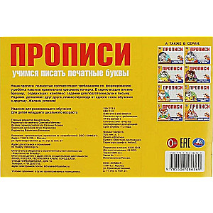 Mācāmies rakstīt drukātos burtus