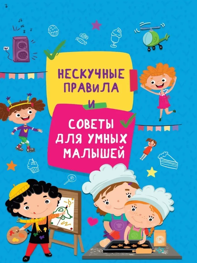 Neskaudīgas noteikumi un padomi gudriem bērniem
