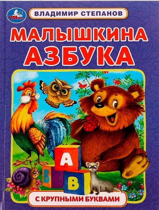 Maluškinas alfabēts