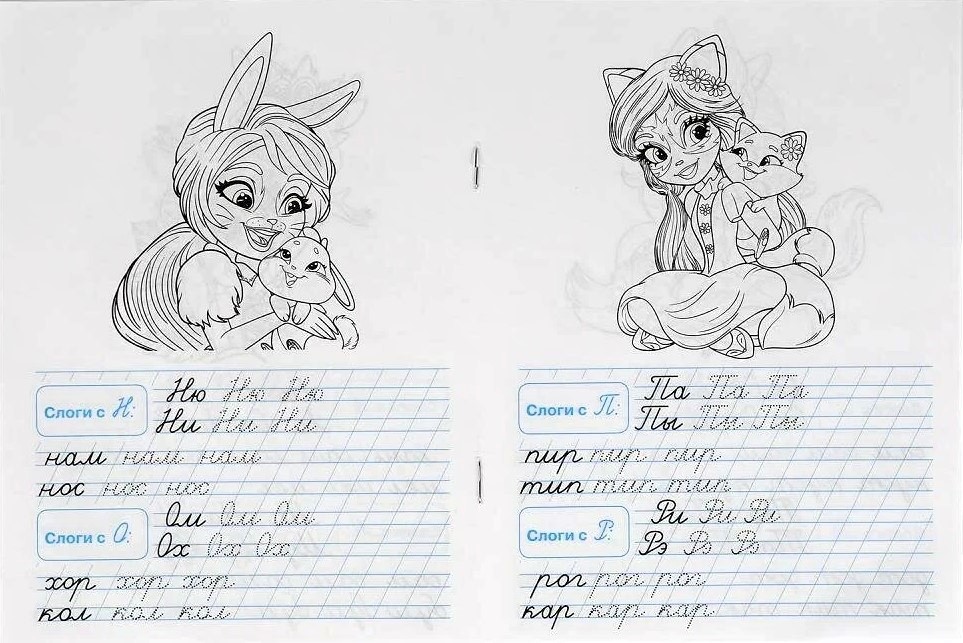 Enchantimals. Pārrakstām zilbes un vārdus