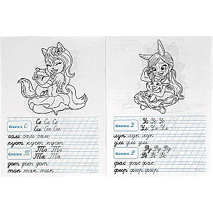Enchantimals. Pārrakstām zilbes un vārdus
