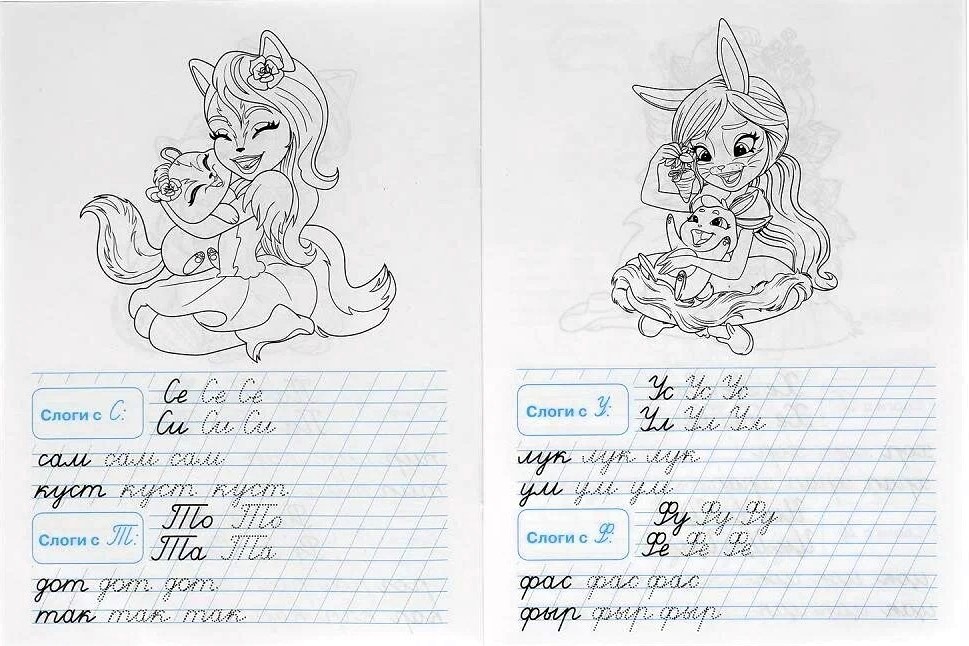 Enchantimals. Pārrakstām zilbes un vārdus