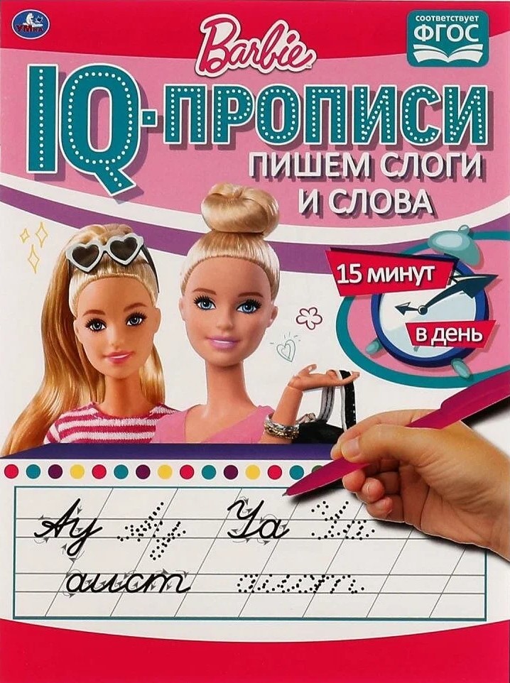 Barbī. Rakstām zilbes un vārdus