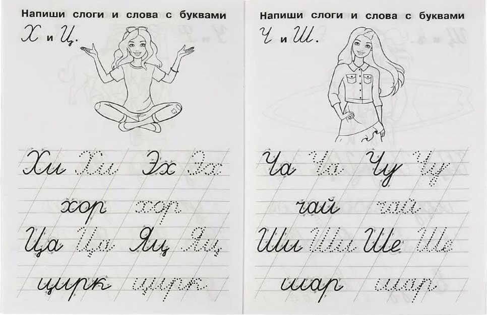 Barbī. Rakstām zilbes un vārdus