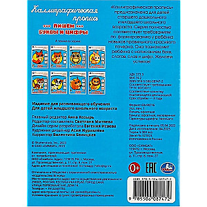 Rakstām burtus un ciparus