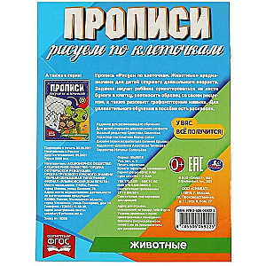Zīmējam pa kvadrātiem. Dzīvnieki