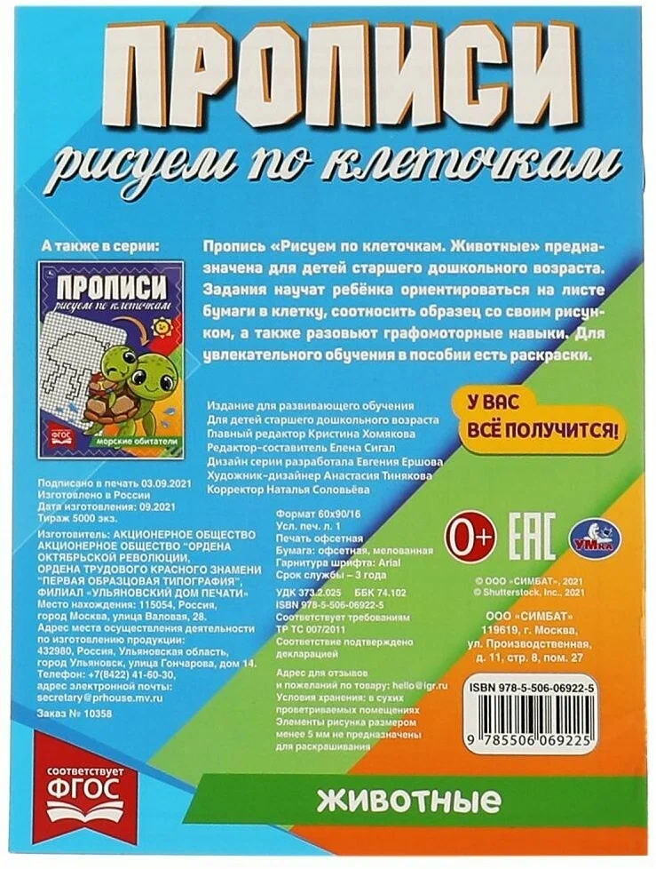 Zīmējam pa kvadrātiem. Dzīvnieki