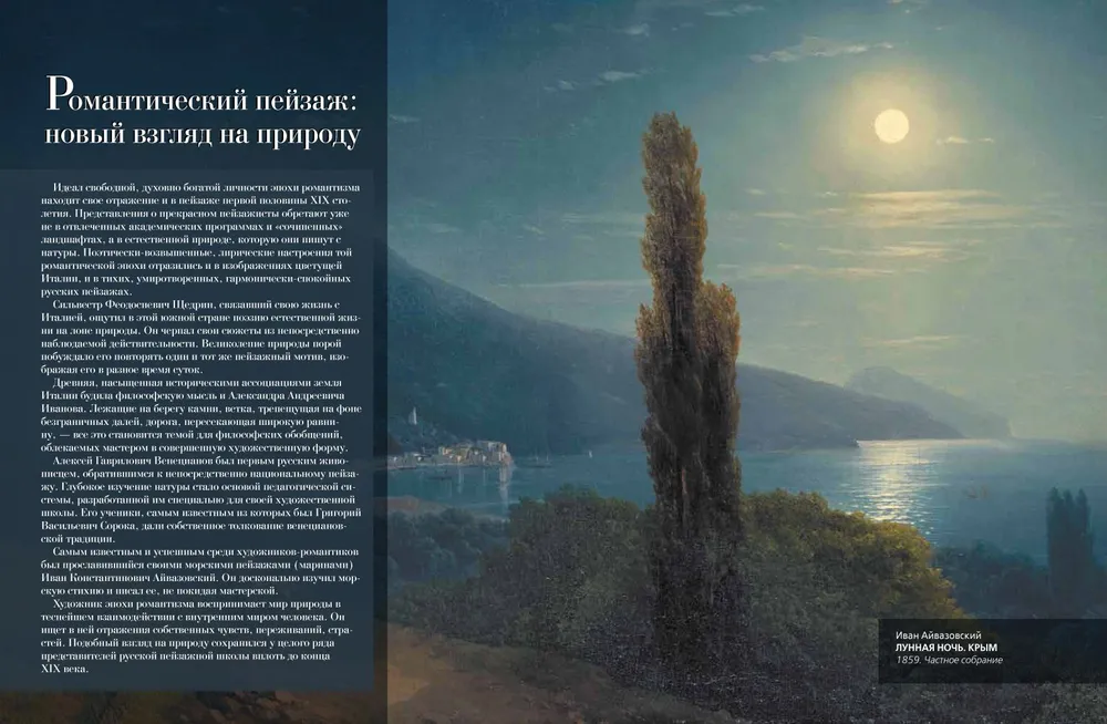 Krievu ainavas šedevri