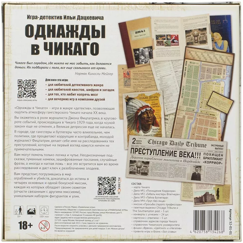 Kāršu spēle Reiz Čikāgā