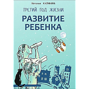 Bērna attīstība. Trešais dzīves gads: montesori pedagoga padomi