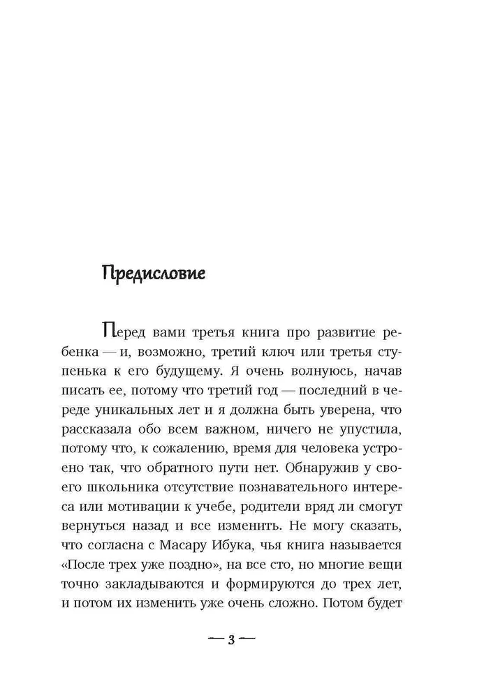 Bērna attīstība. Trešais dzīves gads: montesori pedagoga padomi