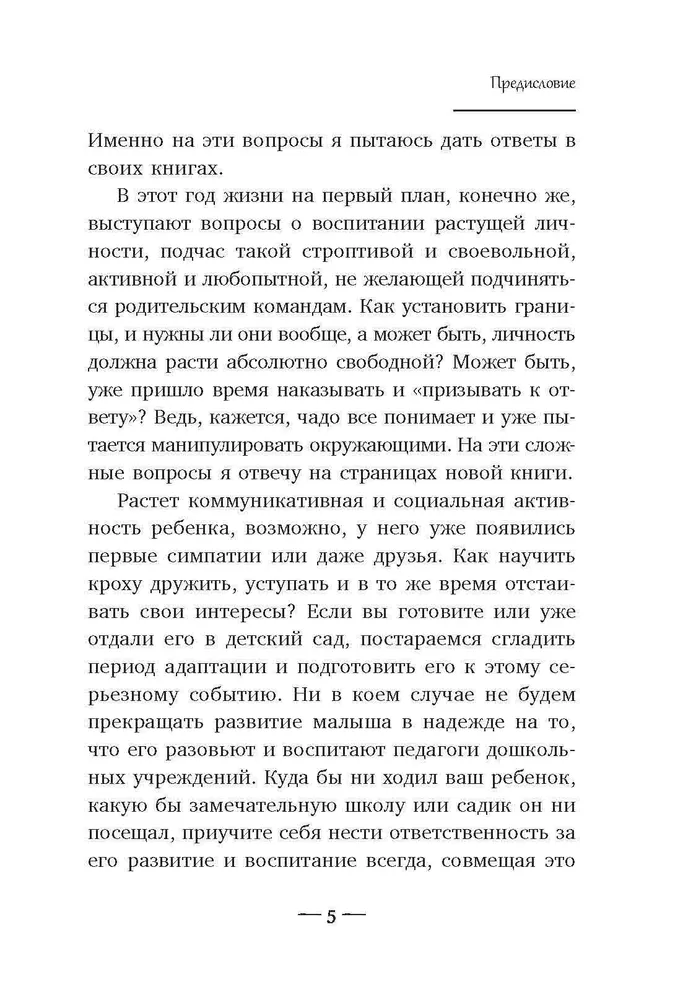 Bērna attīstība. Trešais dzīves gads: montesori pedagoga padomi