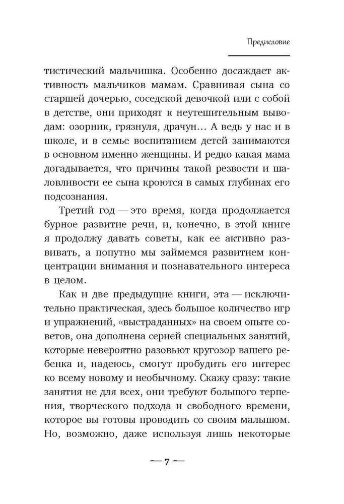 Bērna attīstība. Trešais dzīves gads: montesori pedagoga padomi