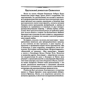 Остров сокровищ. Черная стрела