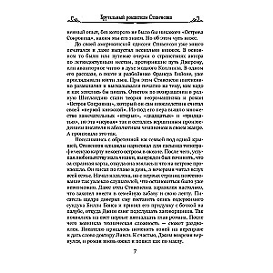 Остров сокровищ. Черная стрела