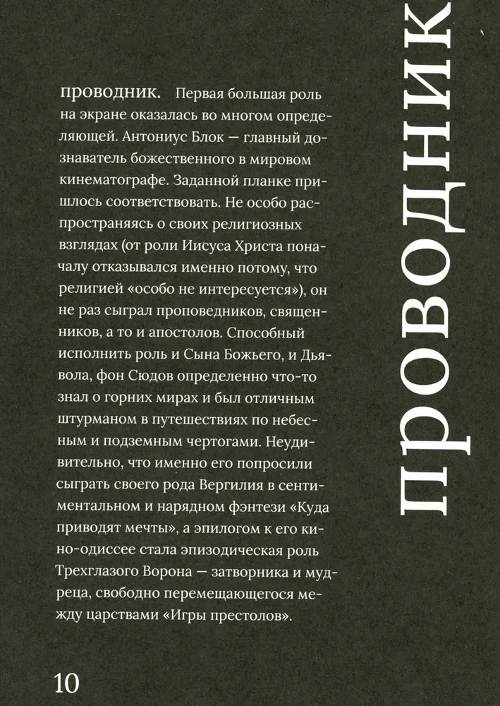 Maks fon Sjūdo