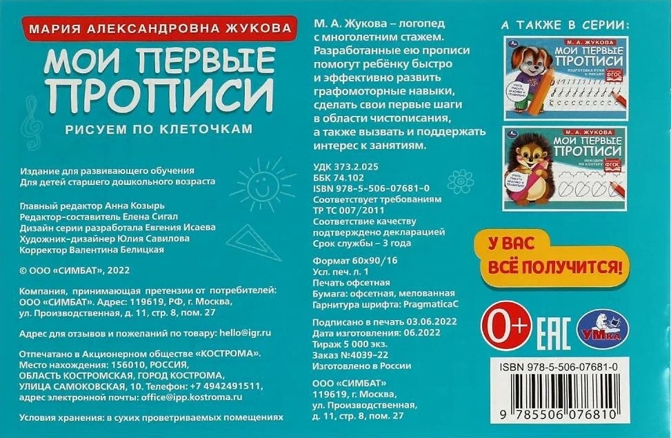 Manas pirmās rakstīšanas grāmatas. Zīmējam pa kvadrātiem