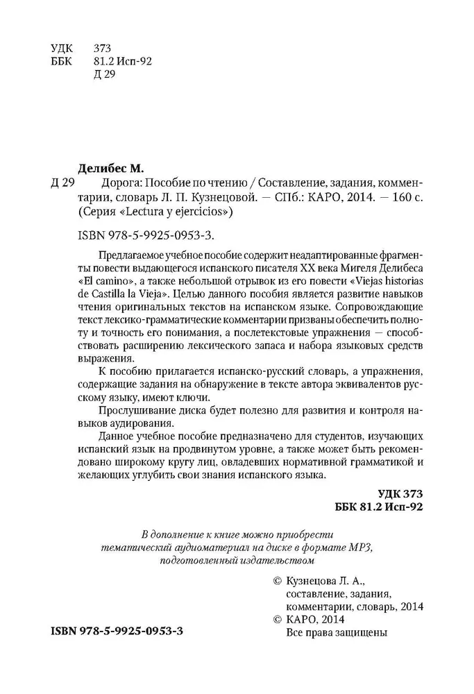 Ceļš (Grāmata lasīšanai spāņu valodā)