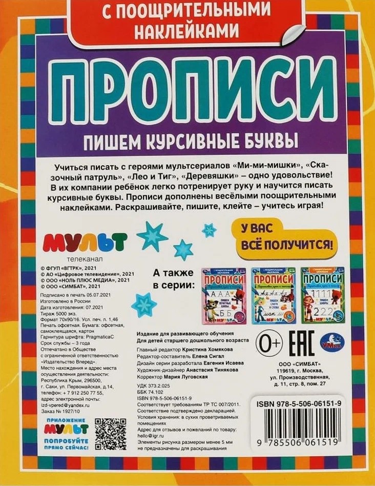 Multmix. Rakstām kursīvos burtus