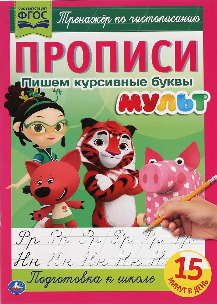 Mult. Rakstām kursīvos burtus