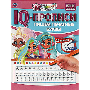 Hairdorables. Rakstām drukātos burtus
