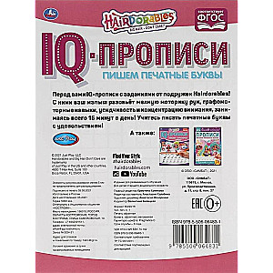 Hairdorables. Rakstām drukātos burtus