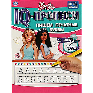 Barbīne. Rakstām drukātos burtus