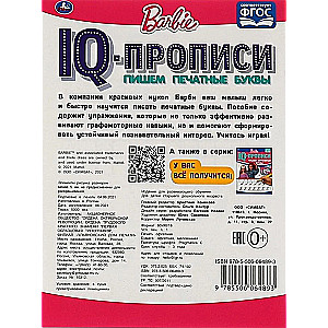Barbīne. Rakstām drukātos burtus