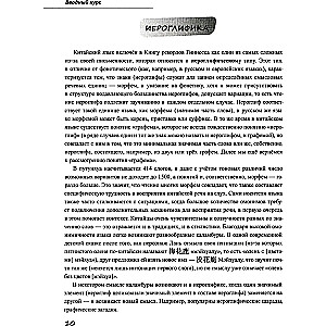 Pamata ķīniešu valodas kurss. 1. daļa