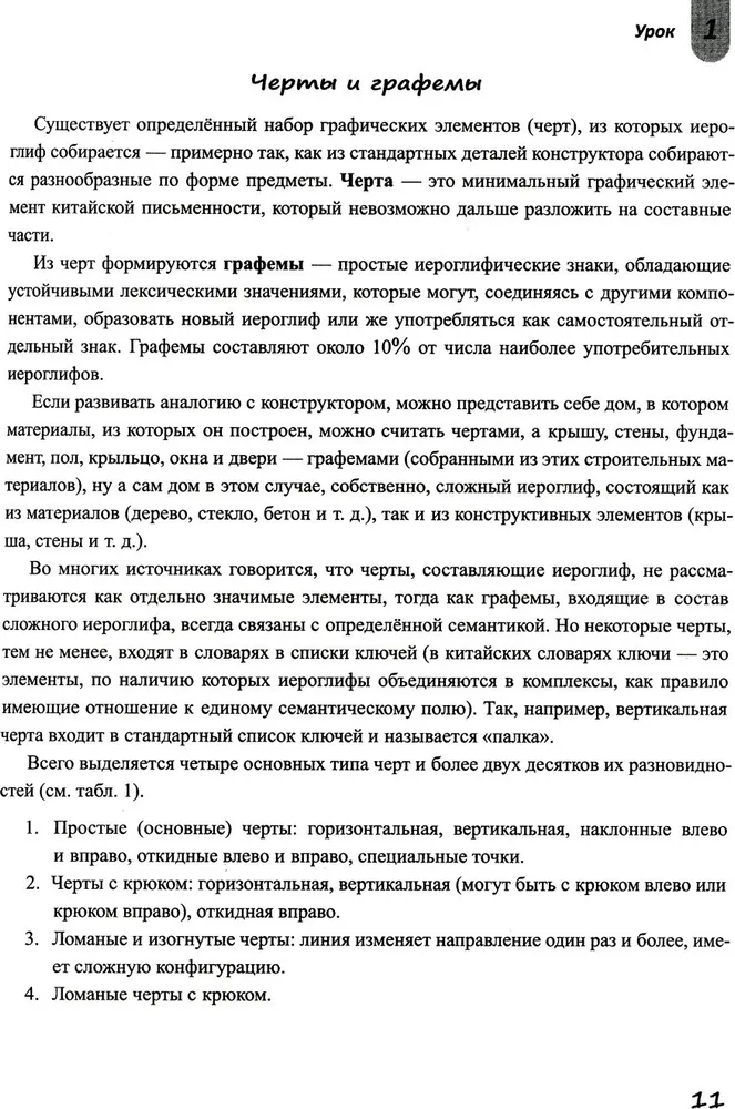 Pamata ķīniešu valodas kurss. 1. daļa