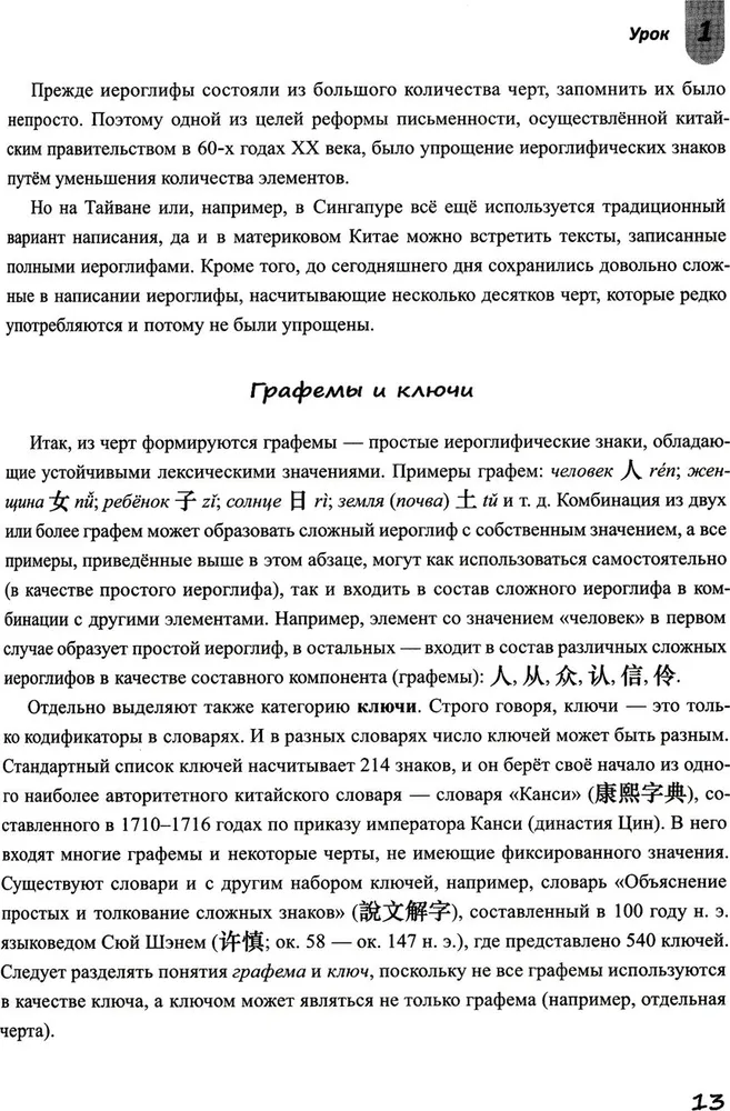 Pamata ķīniešu valodas kurss. 1. daļa