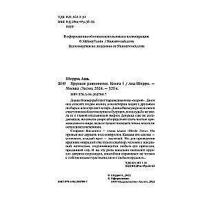 Trausls līdzsvars. Grāmata 1