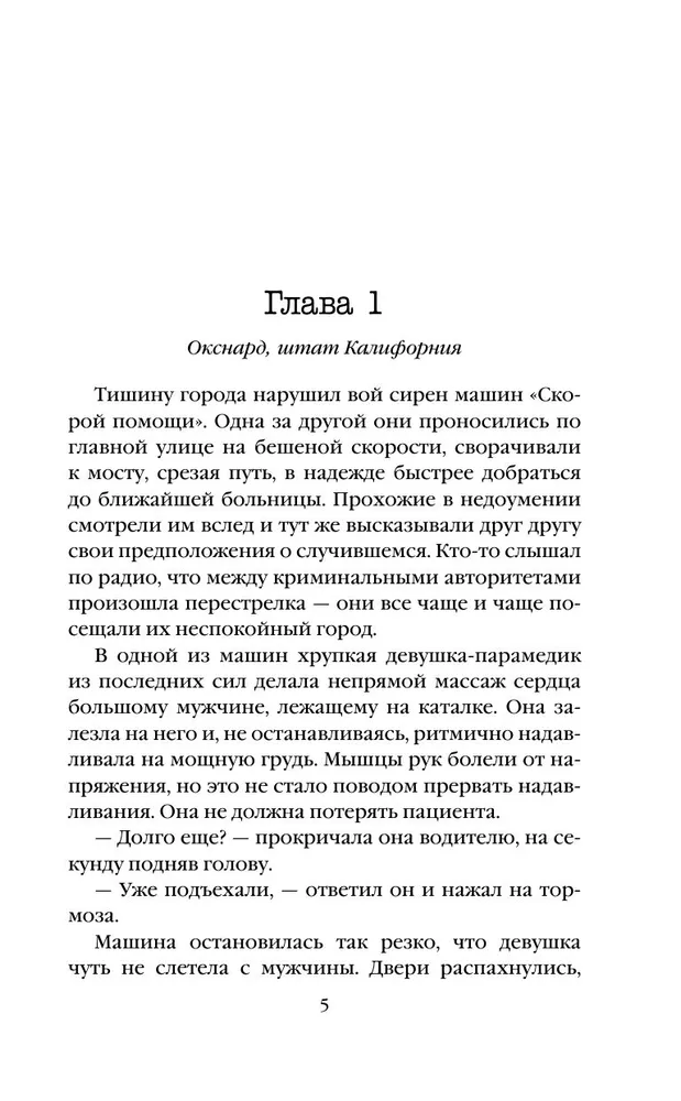 Trausls līdzsvars. Grāmata 1