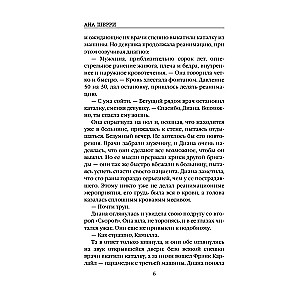 Trausls līdzsvars. Grāmata 1