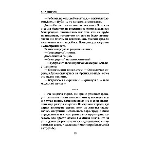 Trausls līdzsvars. Grāmata 1