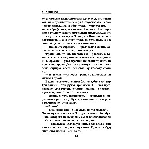 Trausls līdzsvars. Grāmata 1