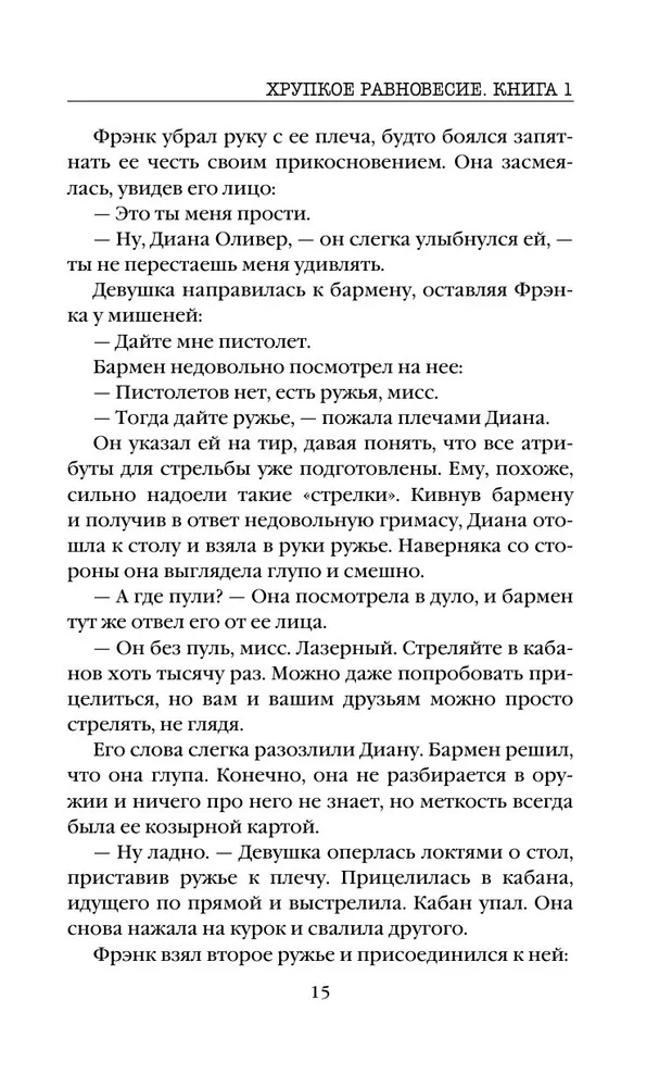 Trausls līdzsvars. Grāmata 1