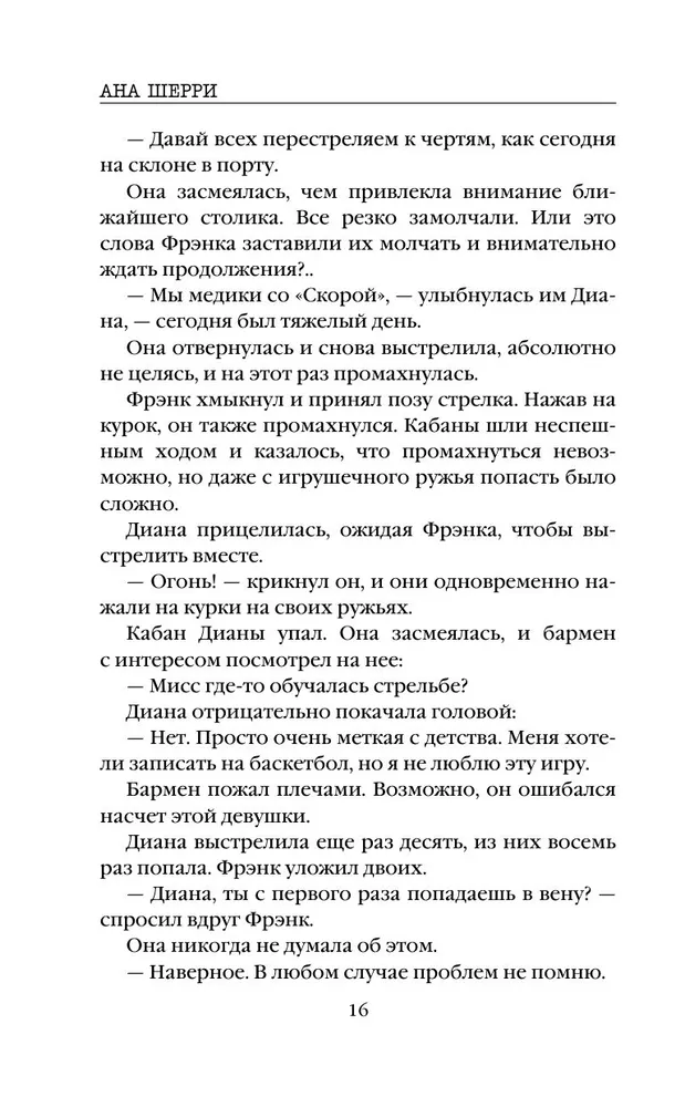 Trausls līdzsvars. Grāmata 1