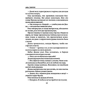 Trausls līdzsvars. Grāmata 1