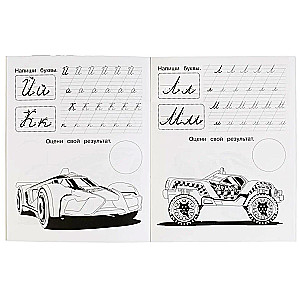 Raksti ar uzlīmēm. Hot Wheels. Rakstām kursīvos burtus