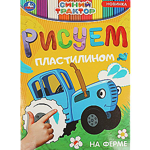 Zīmējam ar plastilīnu Zilais traktors. Ferma