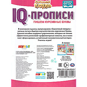 IQ-propisi Rakstām kursīvos burtus. Pasaku patruļa