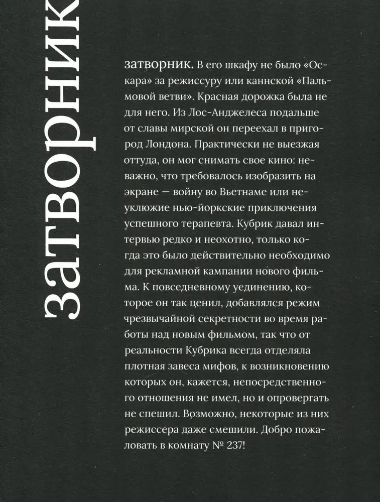 Stenlijs Kubriks