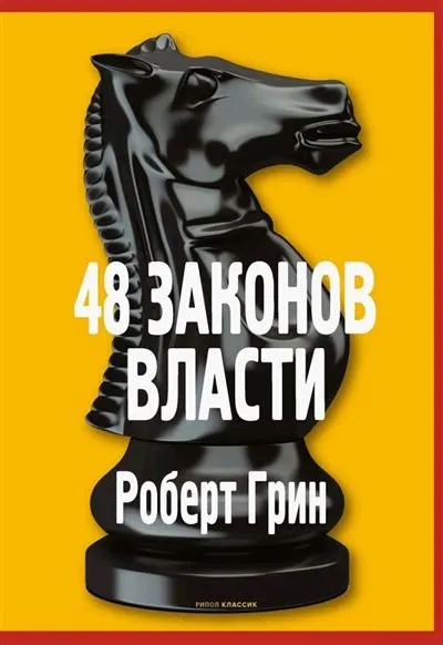 48 varas likumi