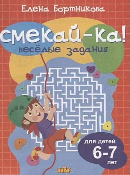 Smeķi! Jautri uzdevumi bērniem no 6-7 gadiem