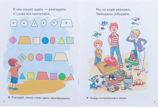 Smeķi! Jautri uzdevumi bērniem no 6-7 gadiem