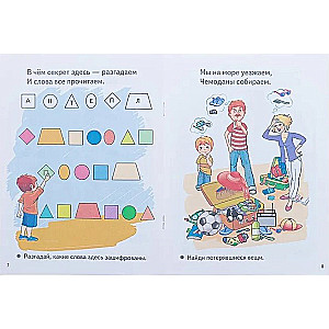 Smeķi! Jautri uzdevumi bērniem no 6-7 gadiem