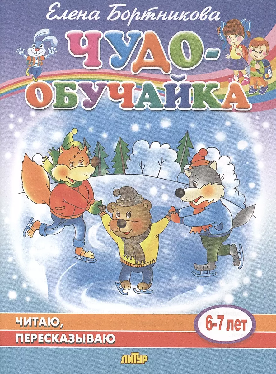 Lasu, pārstāstu (6-7 gadi)