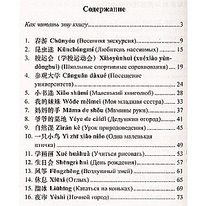 Īsas stāsti. Vieglā lasīšana ķīniešu valodā
